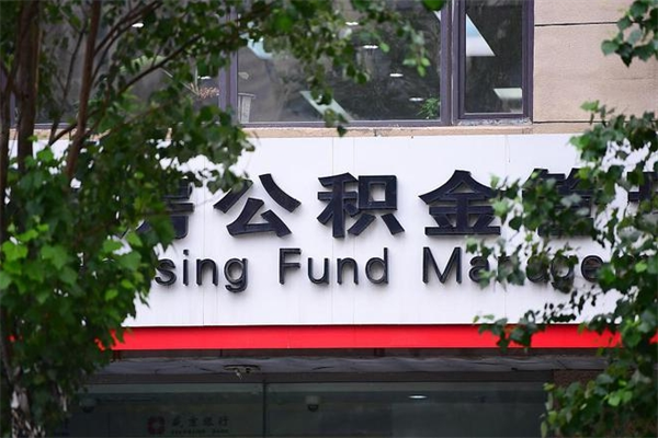 德宏住房公积金如何支取（住房公积金怎么取用?）